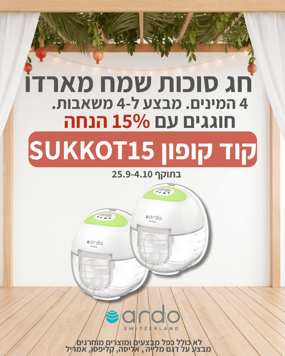 סוכות