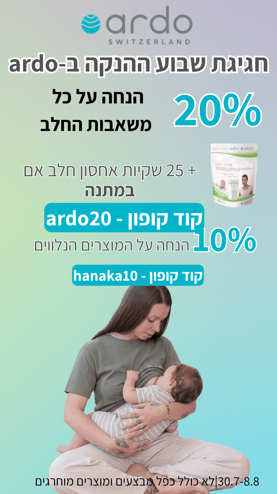 שבוע הנקה